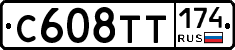 С608ТТ174 - 