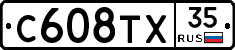 С608ТХ35 - 