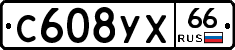 С608УХ66 - 