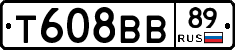 Т608ВВ89 - 