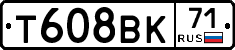 Т608ВК71 - 