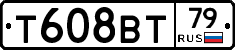Т608ВТ79 - 