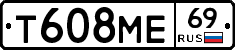 Т608МЕ69 - 