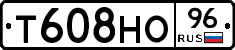 Т608НО96 - 