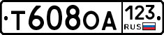 Т608ОА123 - 