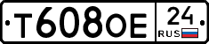Т608ОЕ24 - 