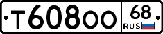 Т608ОО68 - 