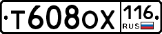 Т608ОХ116 - 