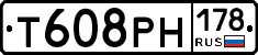 Т608РН178 - 