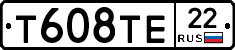 Т608ТЕ22 - 