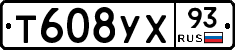 Т608УХ93 - 