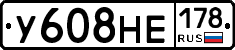 У608НЕ178 - 