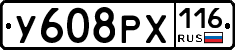 У608РХ116 - 