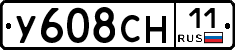 У608СН11 - 