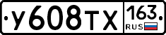У608ТХ163 - 