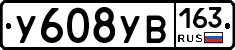 У608УВ163 - 