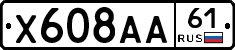 Х608АА61 - 