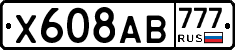 Х608АВ777 - 