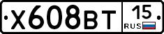 Х608ВТ15 - 