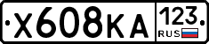 Х608КА123 - 