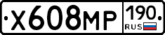 Х608МР190 - 