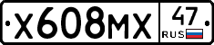Х608МХ47 - 