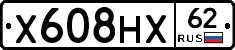 Х608НХ62 - 