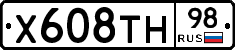 Х608ТН98 - 