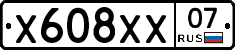 Х608ХХ07 - 