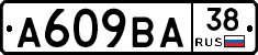 А609ВА38 - 