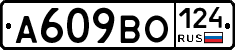 А609ВО124 - 