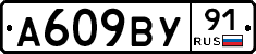 А609ВУ91 - 