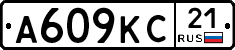 А609КС21 - 