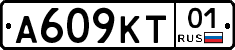 А609КТ01 - 
