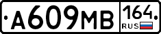 А609МВ164 - 