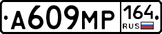 А609МР164 - 