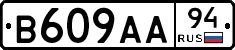 В609АА94 - 