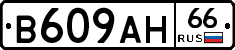 В609АН66 - 