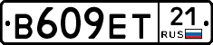 В609ЕТ21 - 