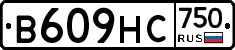 В609НС750 - 