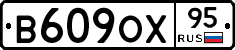 В609ОХ95 - 