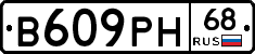 В609РН68 - 