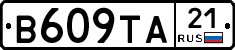 В609ТА21 - 