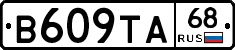 В609ТА68 - 