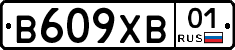 В609ХВ01 - 