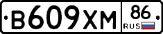 В609ХМ86 - 