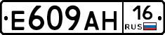 Е609АН16 - 