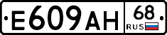 Е609АН68 - 