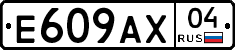 Е609АХ04 - 