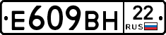 Е609ВН22 - 